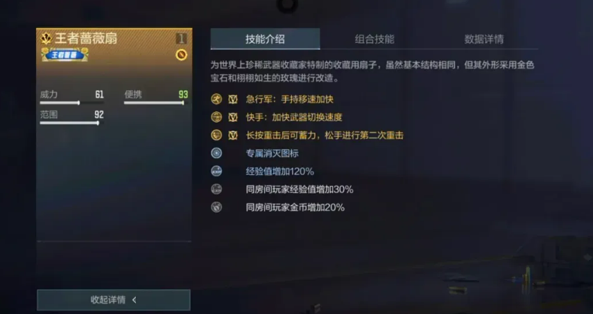王者蔷薇扇伤害数值对比图表