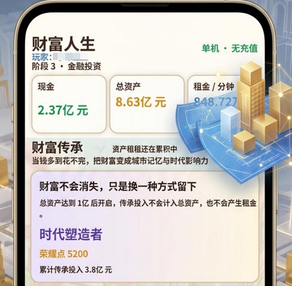 财富人生职业发展与资产配置界面