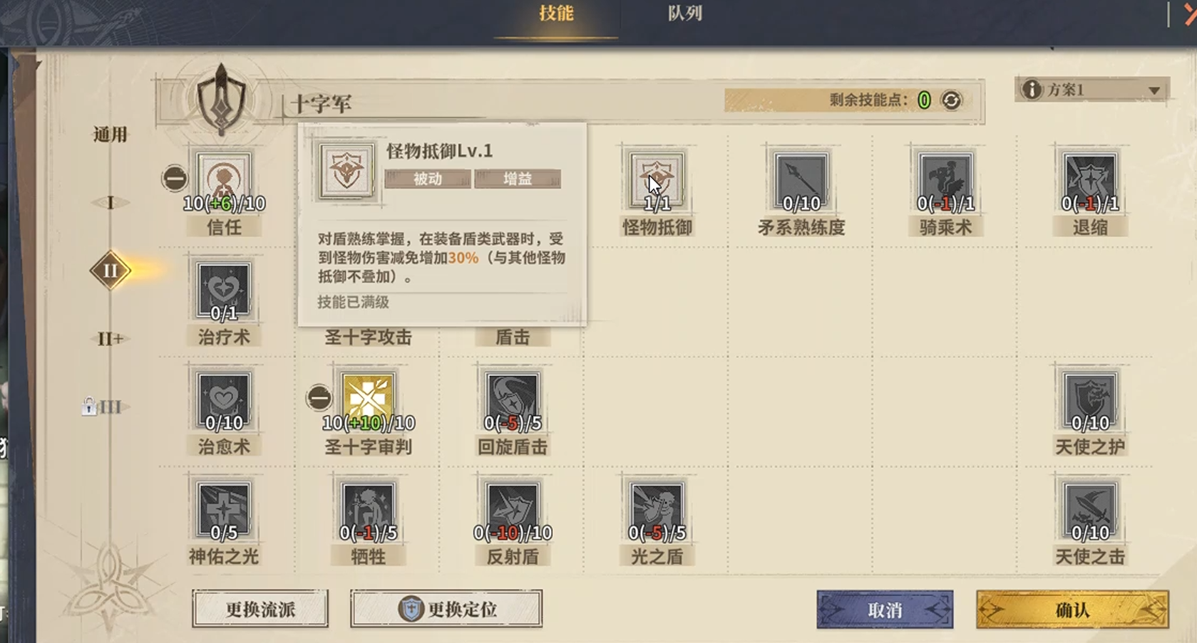 仙境传说3技能等级上限说明图