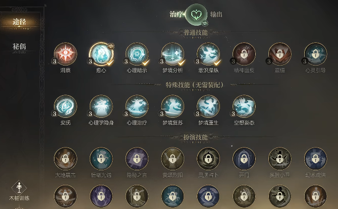 观众途径治疗模式技能界面示意图