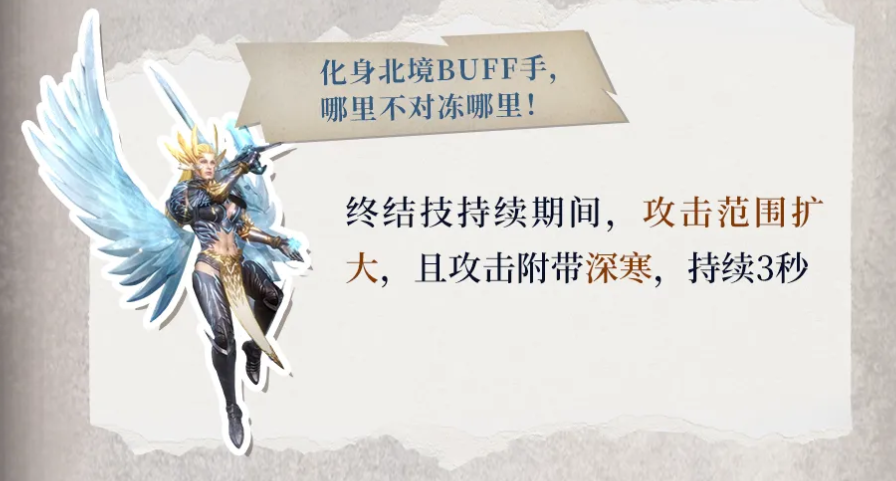 瓦尔基拉永冬之选形态展示图