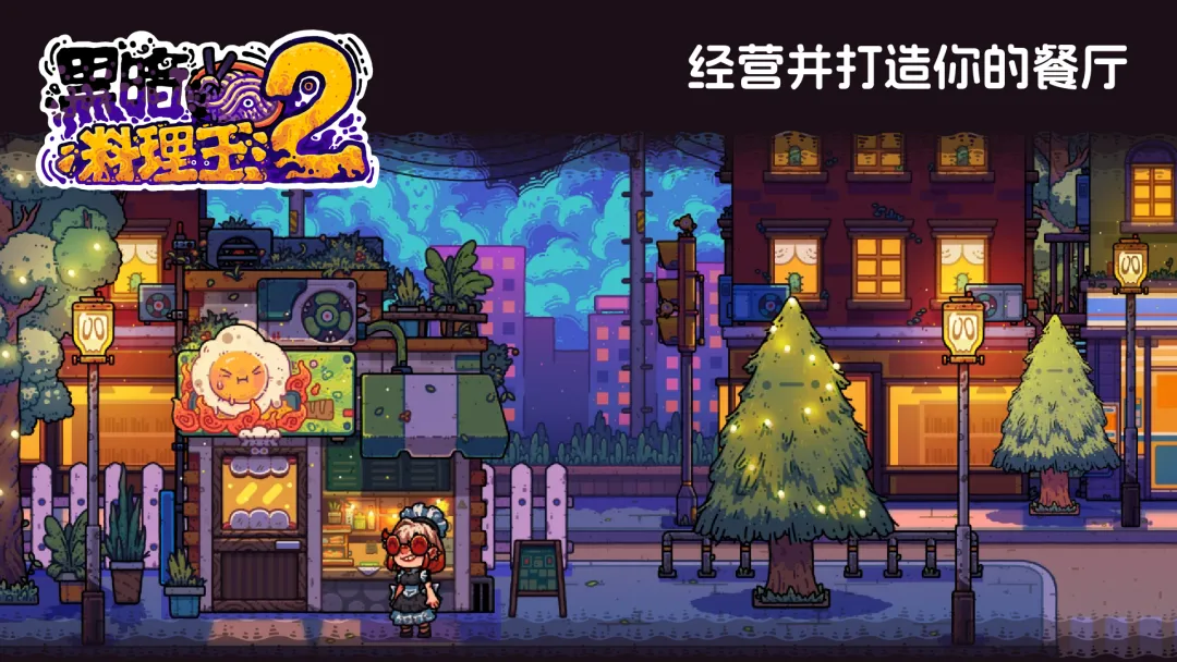 黑暗料理王2游戏界面：料理配方研发与菜品合成操作界面