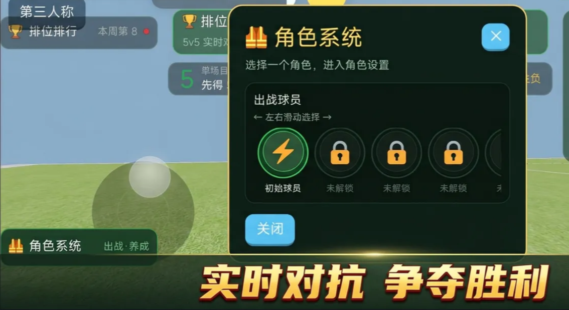 足球大作战上线时间揭晓：何时正式开服？