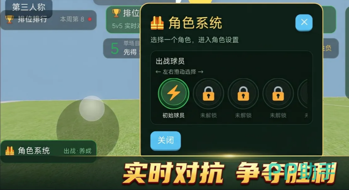 足球大作战游戏界面截图一