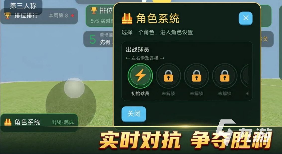 足球大作战上线时间揭晓:何时正式开服?