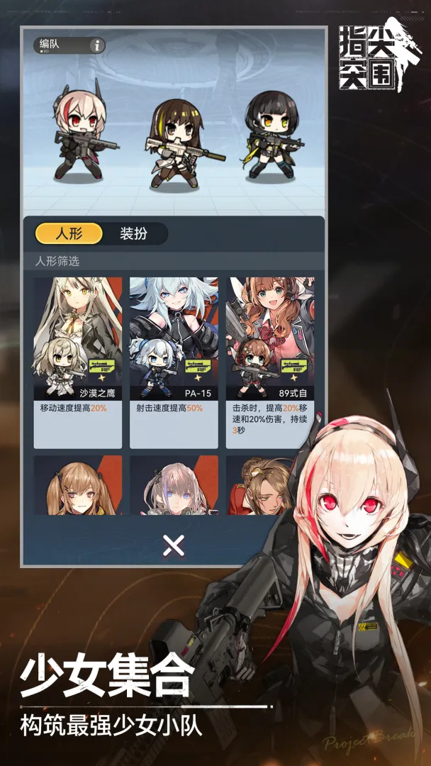 指尖突围芯片共鸣系统界面