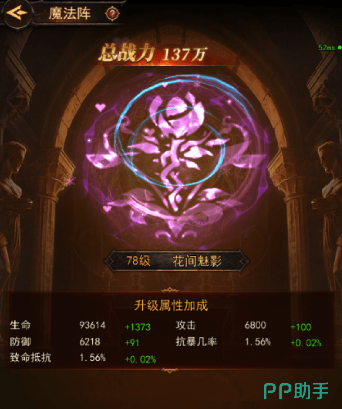 新月大陆魔法阵等级界面