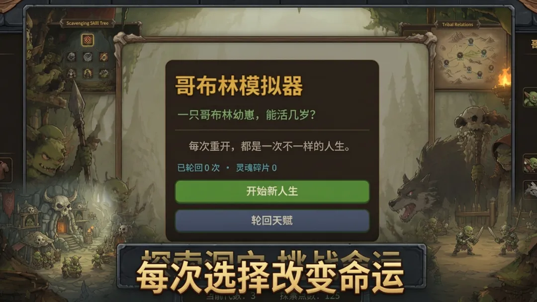 哥布林模拟器事件分支界面