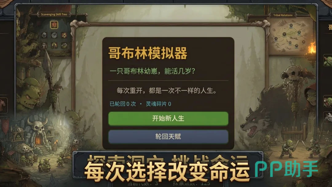 哥布林模拟器事件分支界面