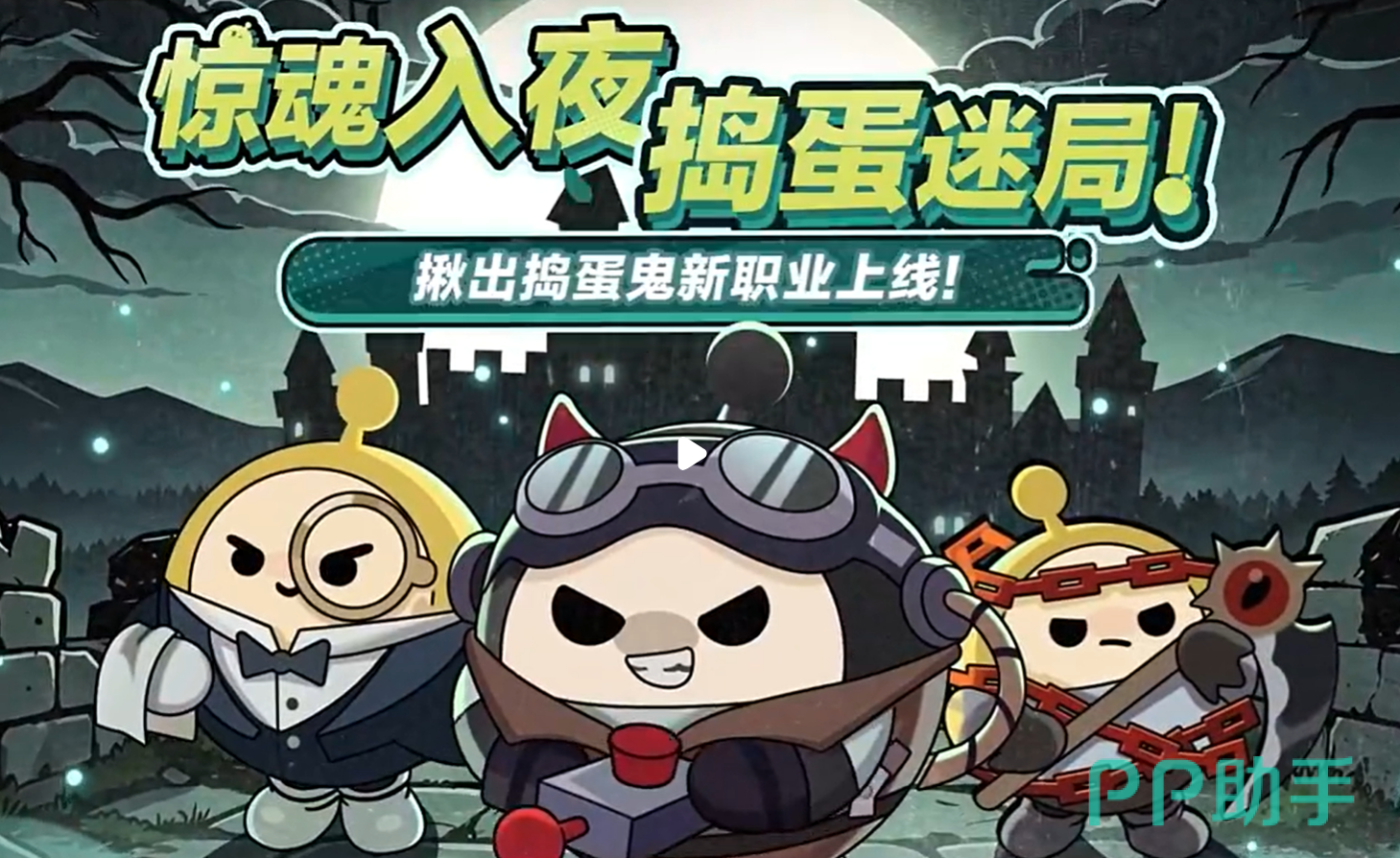 蛋仔派对三大新职业介绍图