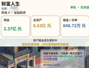 财富人生游戏主视觉图