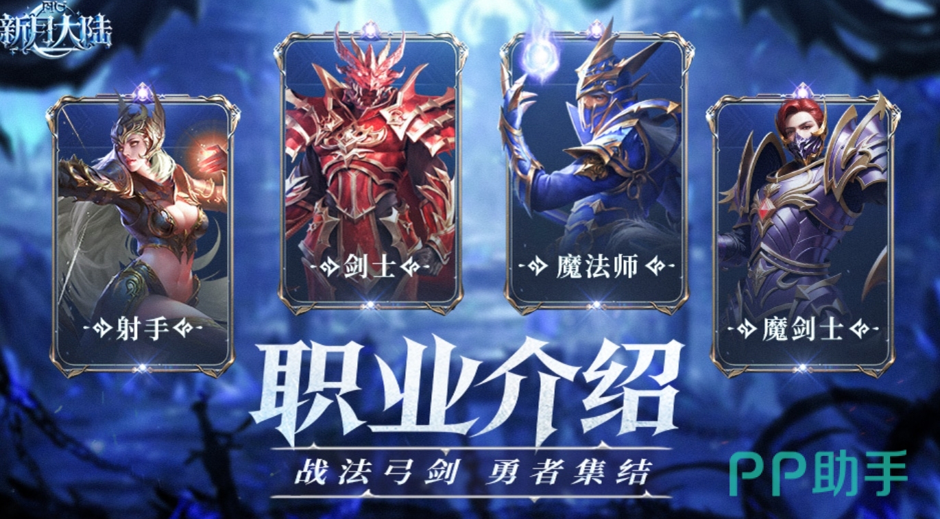 新月大陆剑士职业形象展示