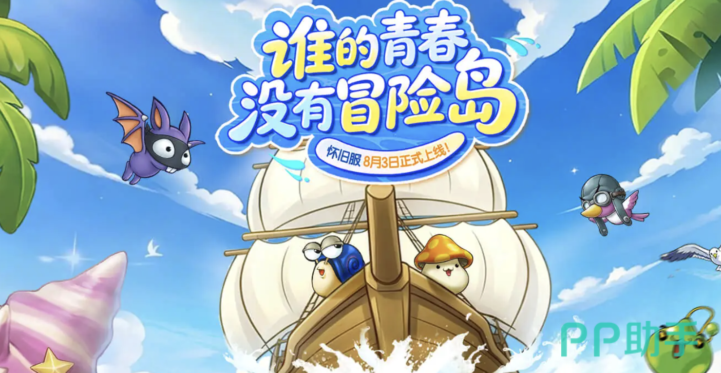 冒险岛怀旧服国际服公测时间表示意图
