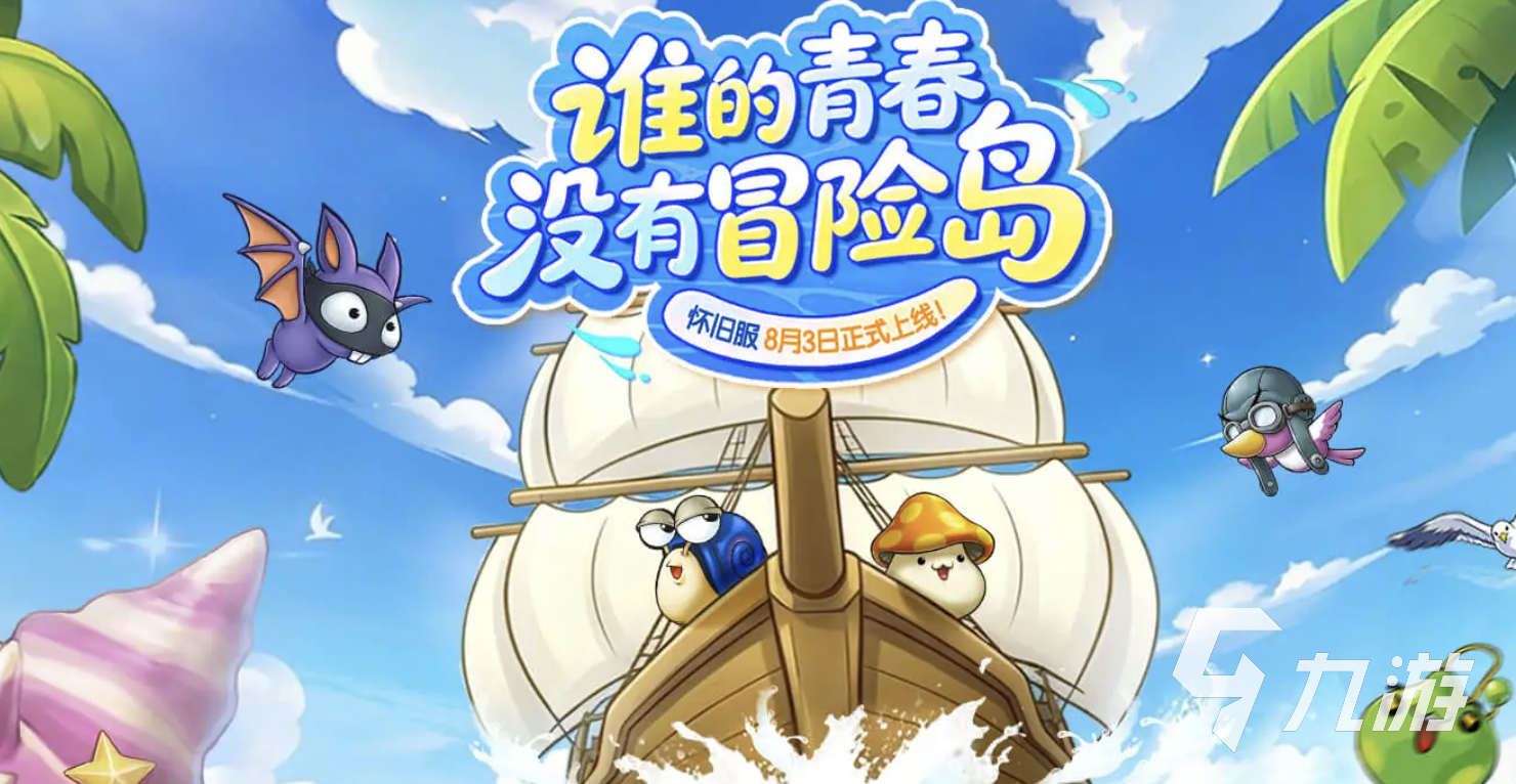 冒险岛怀旧服国际服公测时间最新消息