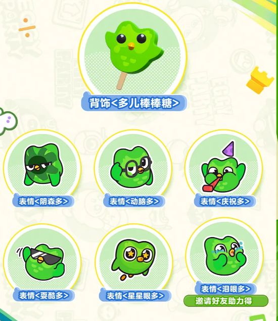 好友助力奖励连胜火焰与多儿表情