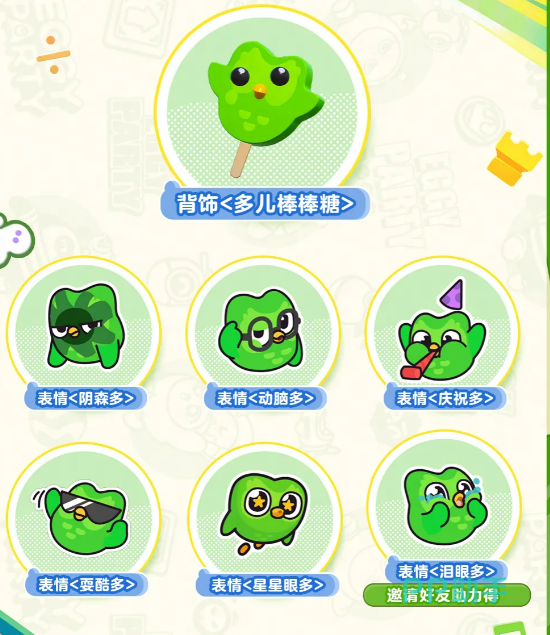 好友助力奖励连胜火焰与多儿表情