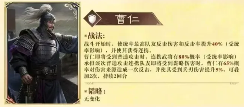 曹仁特化效果展示