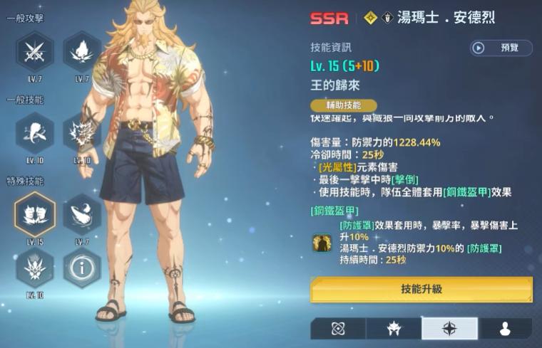 托马斯大招两段动作与伤害示意图