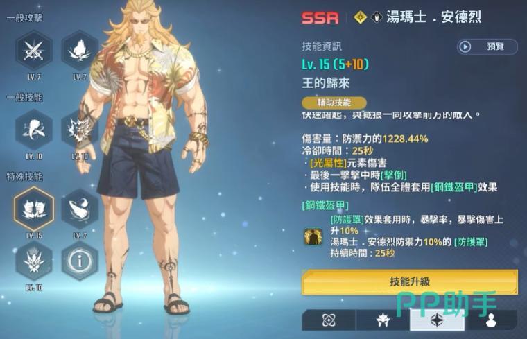 托马斯大招两段动作与伤害示意图