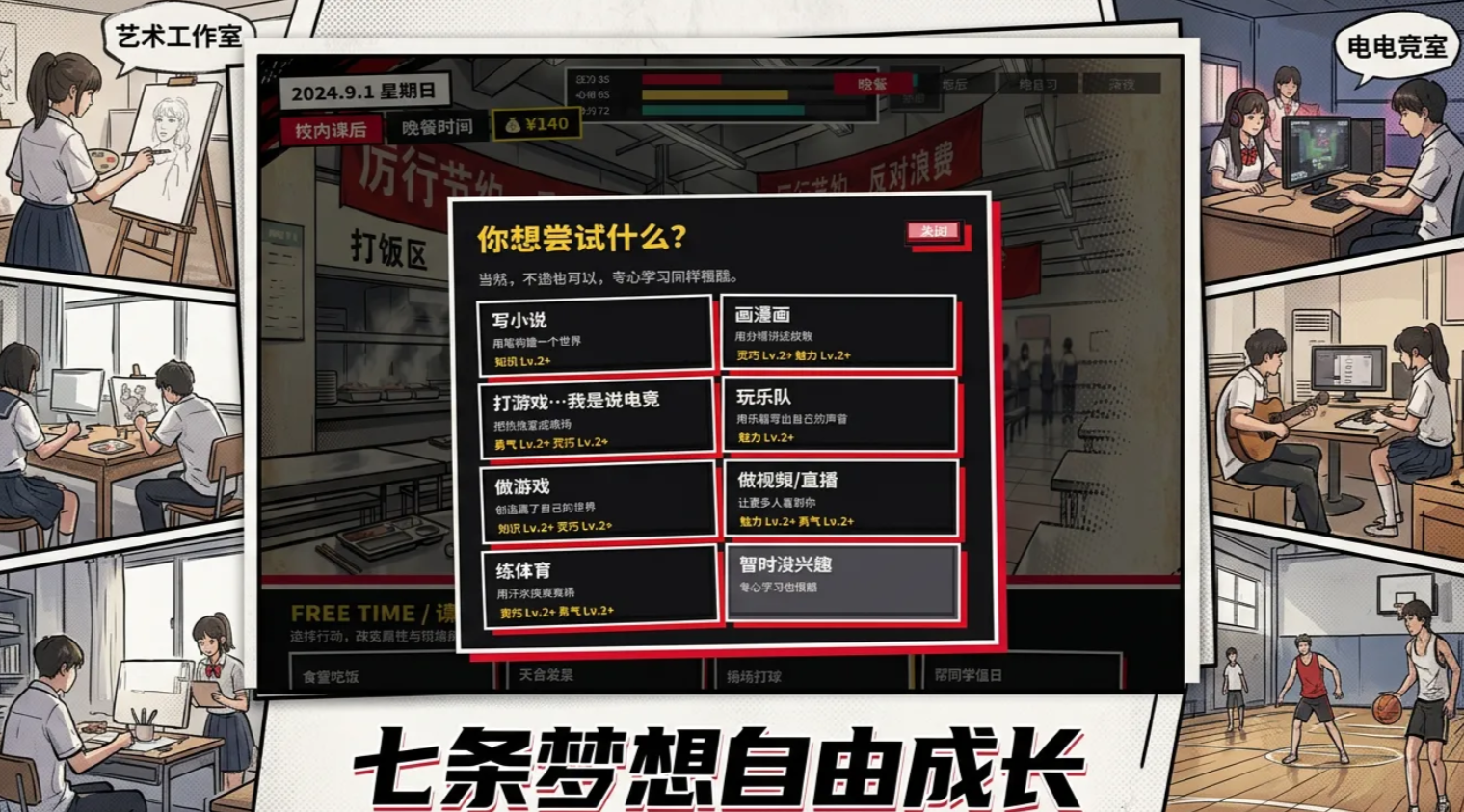 高中模拟器校园场景截图