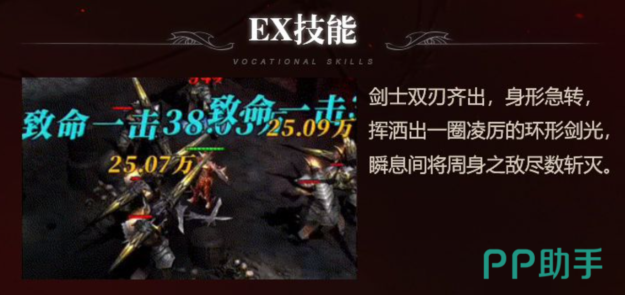 剑士EX技能释放效果示意