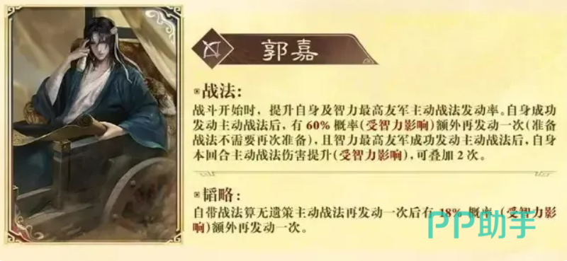 郭嘉特化效果展示