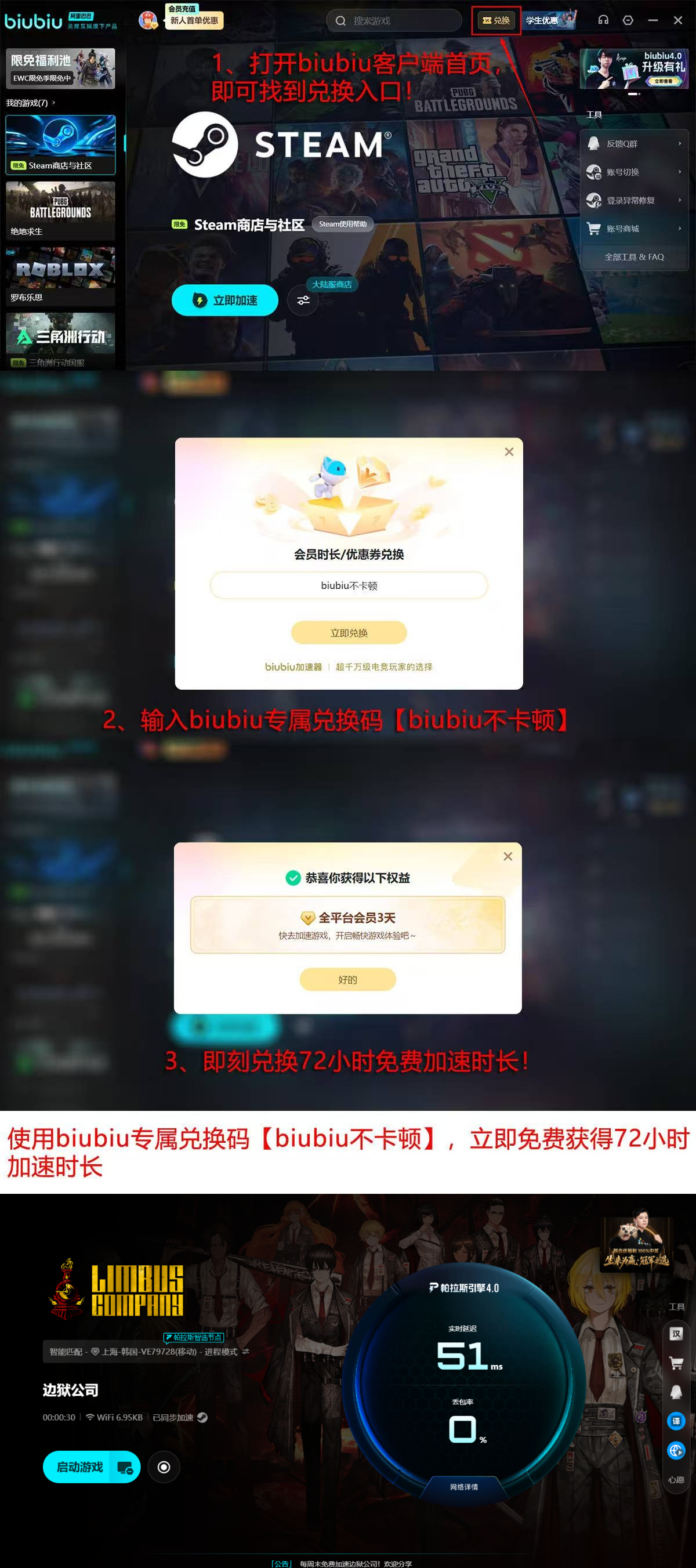 biubiu加速器新人福利领取流程图