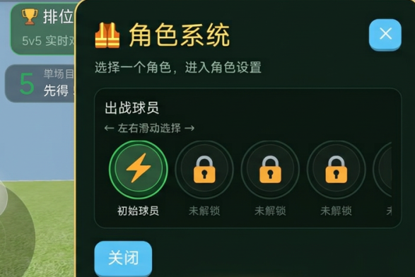 足球大作战新手教学界面