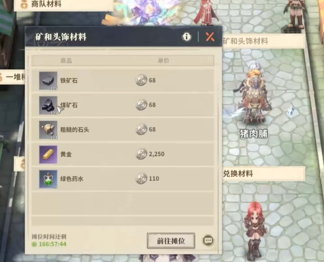 仙境传说3庄园日常任务指引界面