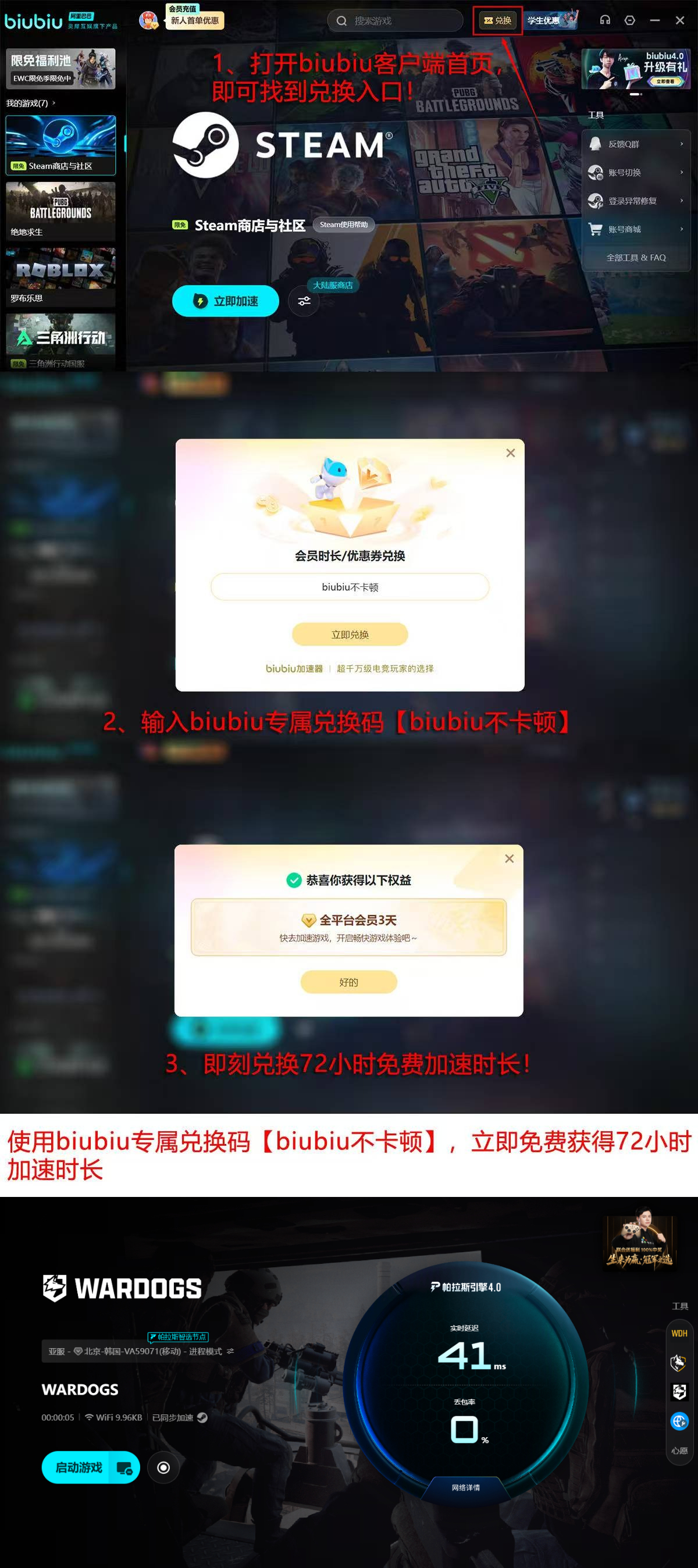 biubiu加速器新人福利说明图