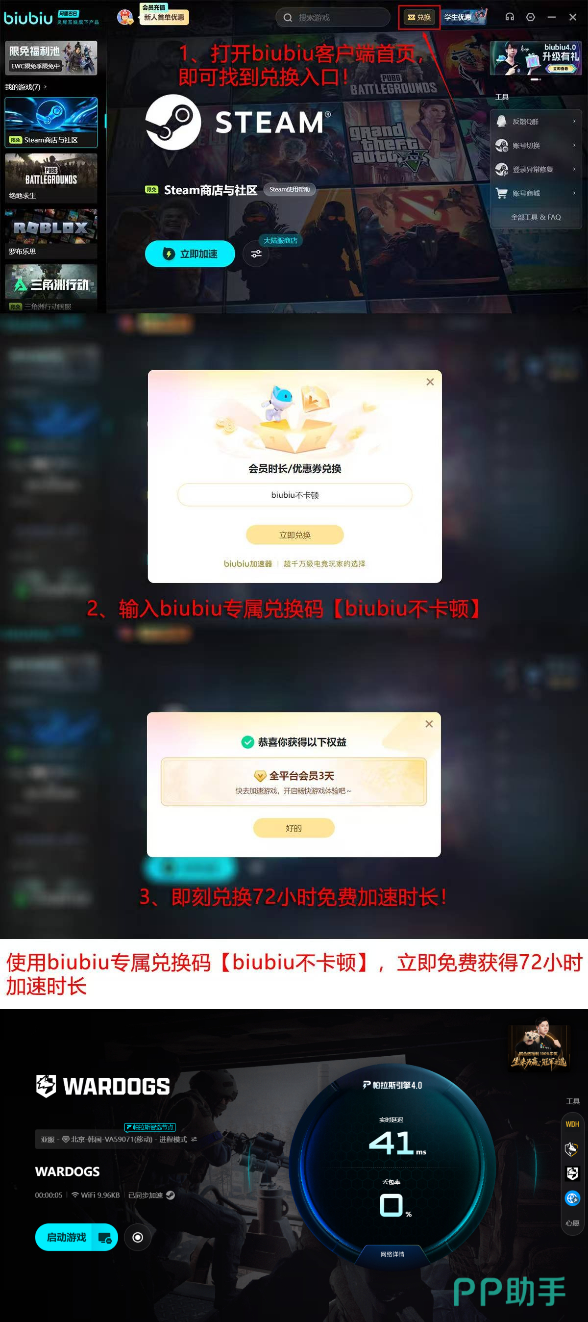 biubiu加速器新人福利说明图