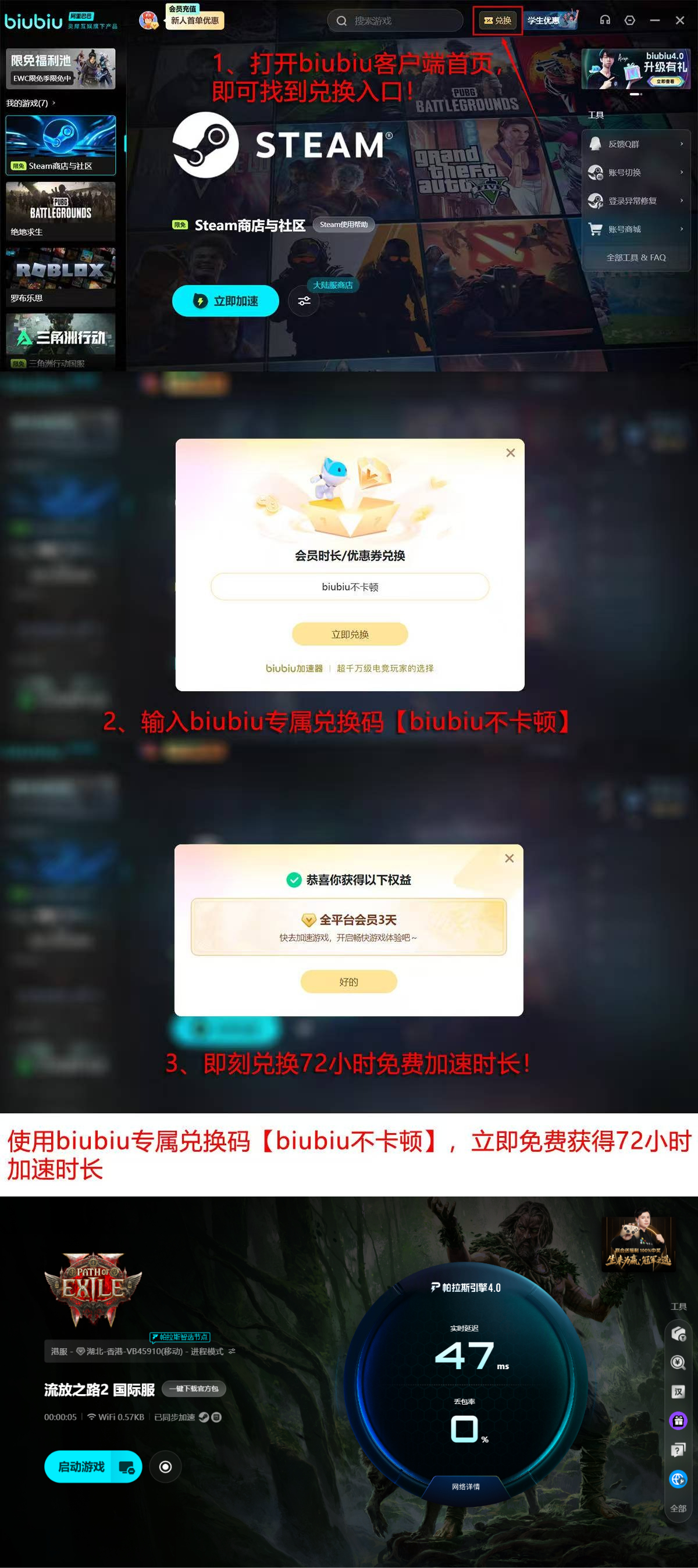 biubiu加速器新人福利说明图