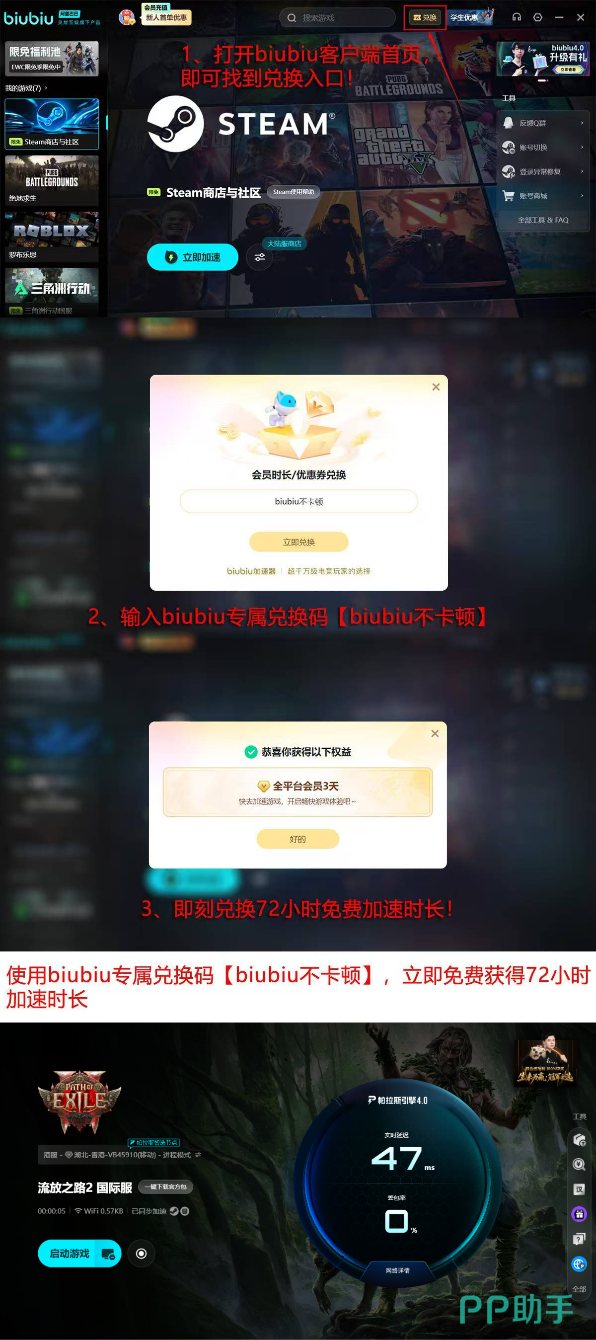 biubiu加速器新人福利说明图