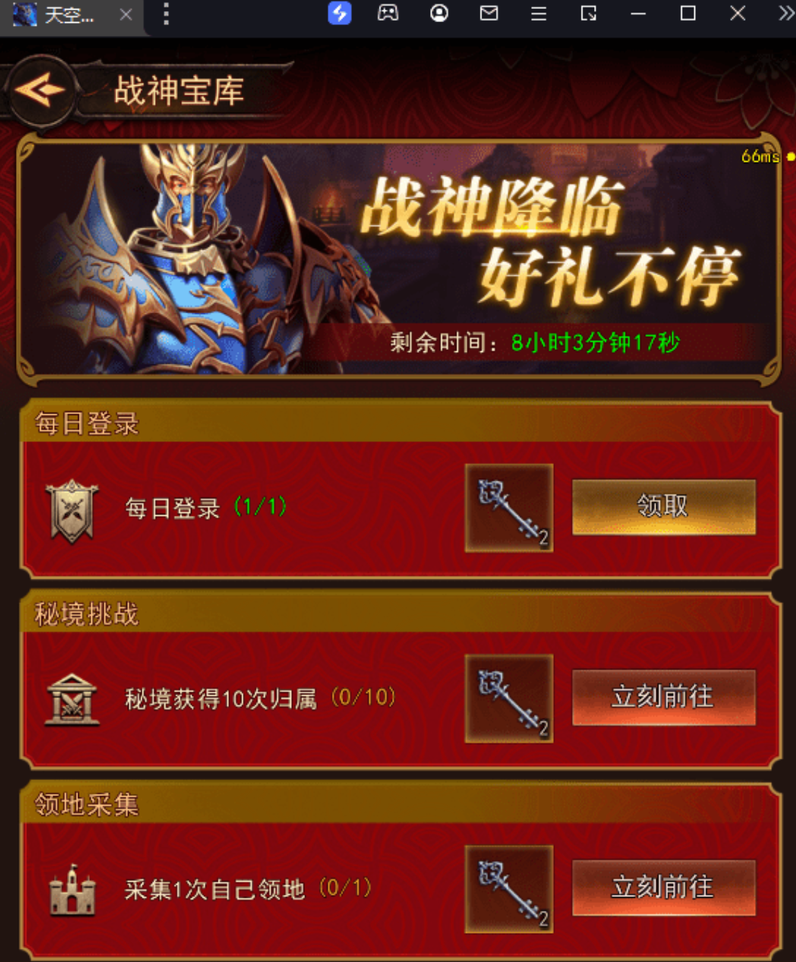 新月大陆战神宝库幸运值保底界面截图