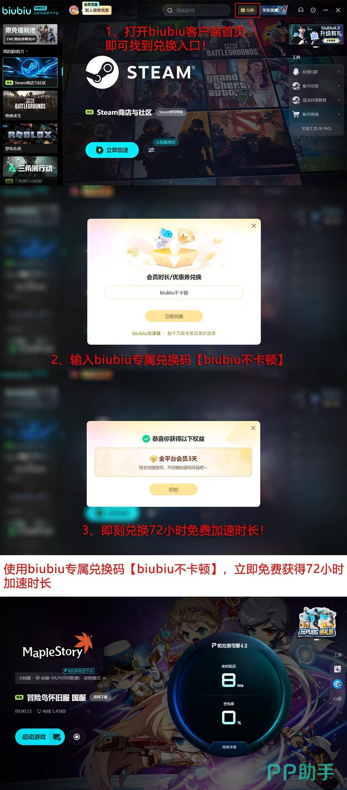 biubiu加速器新人福利说明图