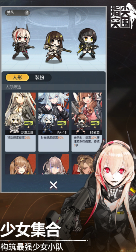 指尖突围技能释放界面
