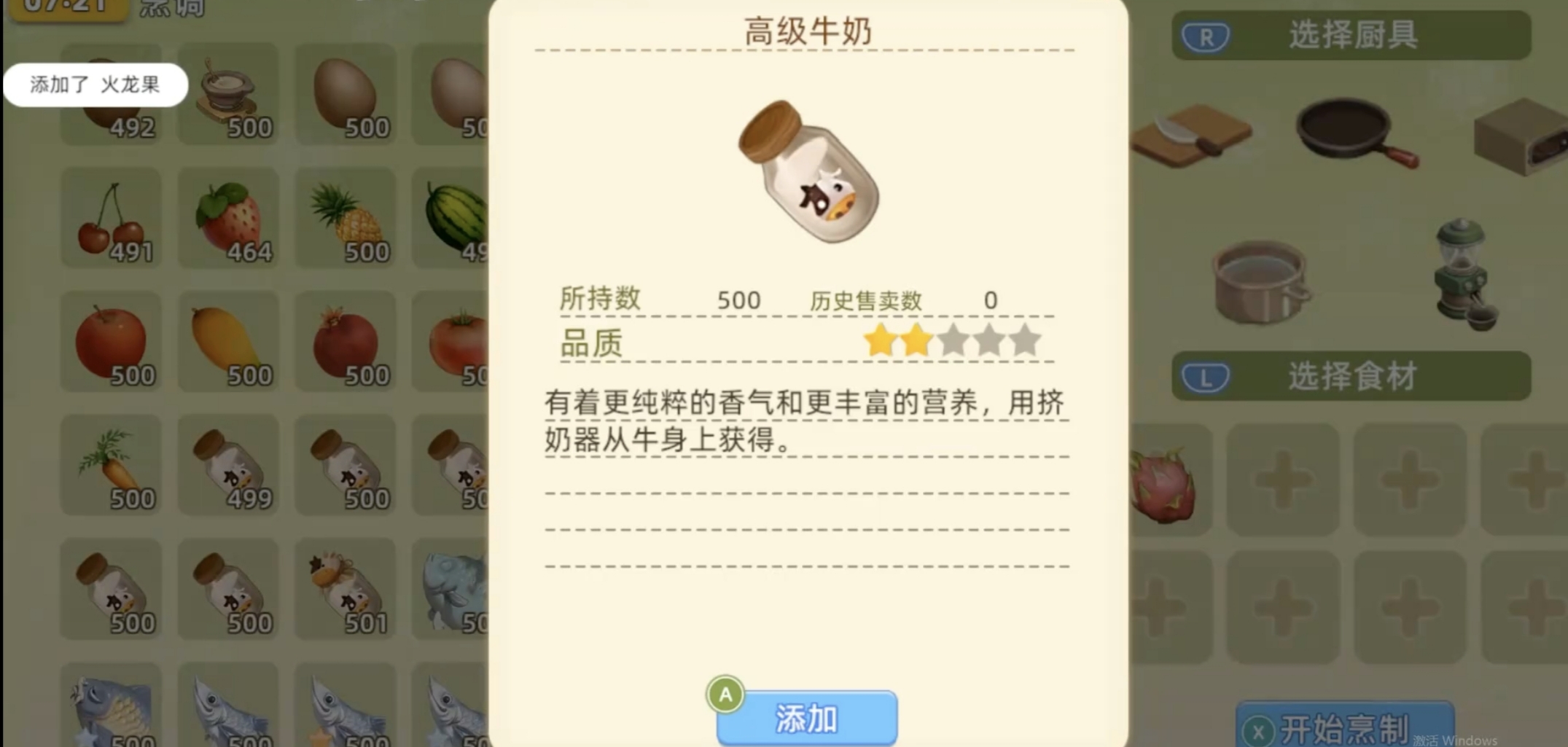 牧场气息食材替换与季节刷新示意图