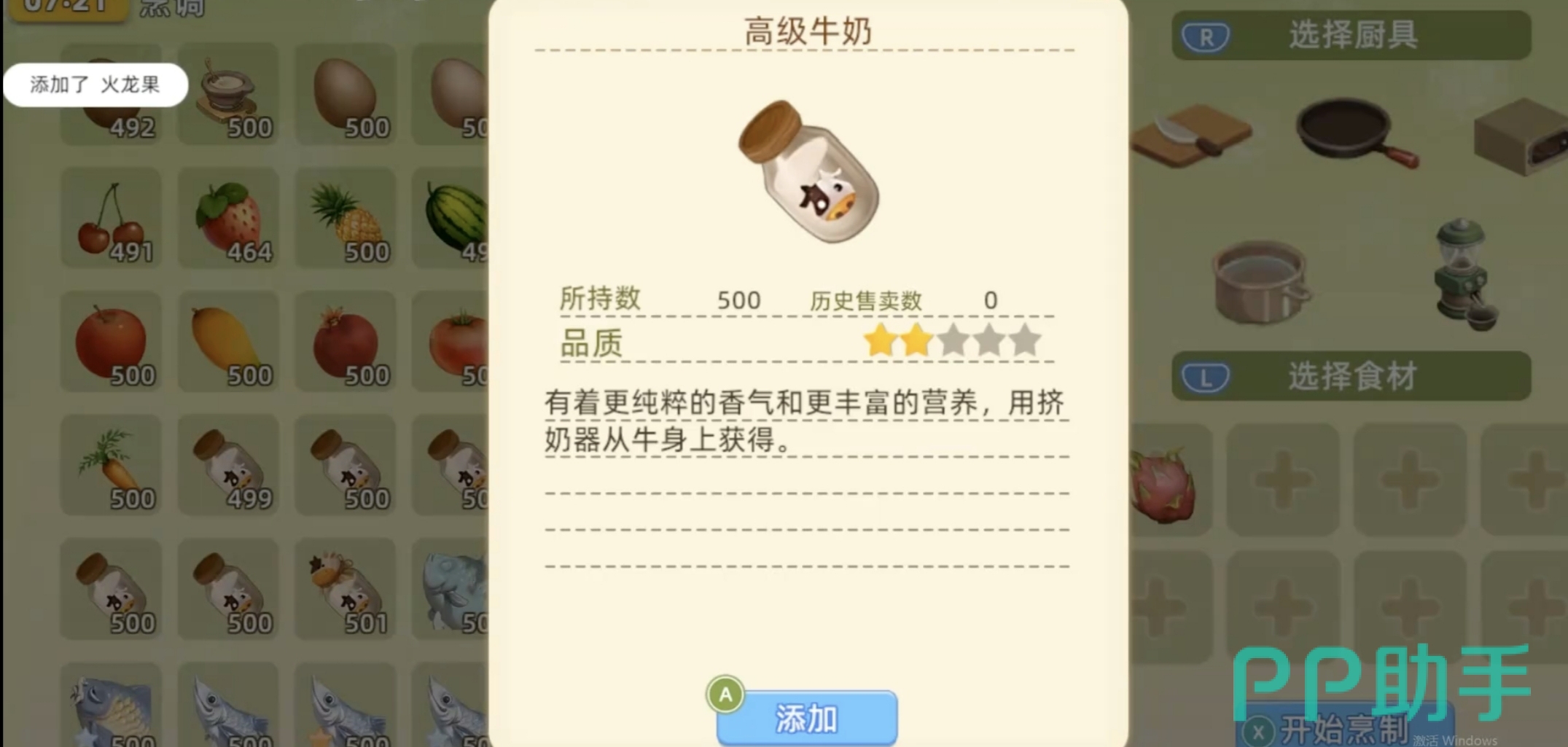 牧场气息食材替换与季节刷新示意图