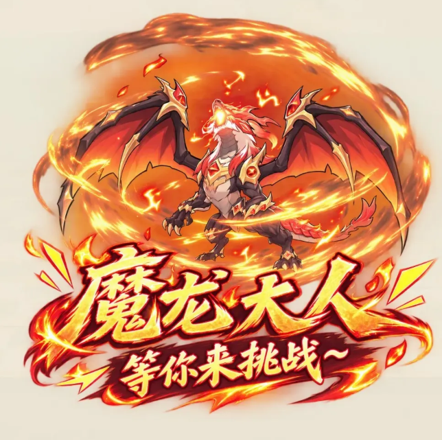 魔龙围剿战斗场景