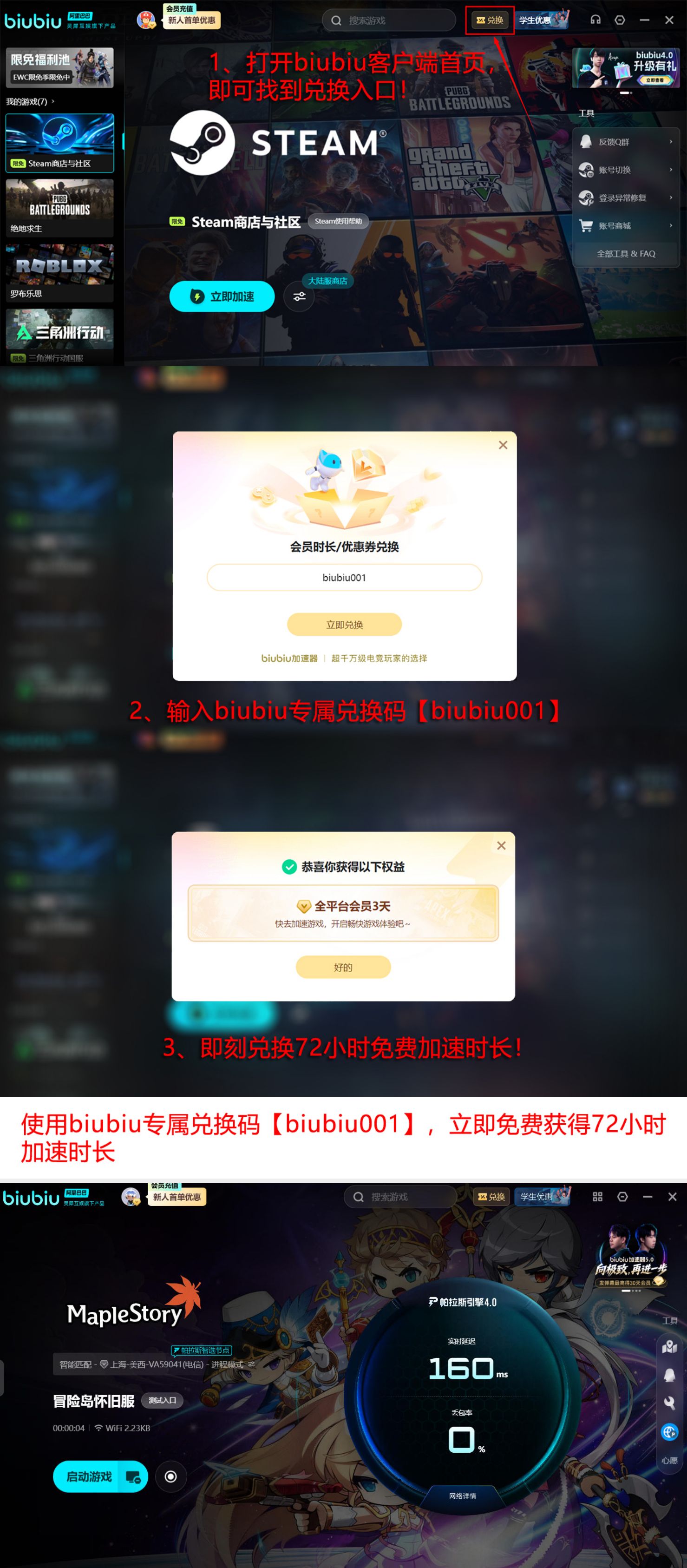 biubiu加速器福利领取流程图解