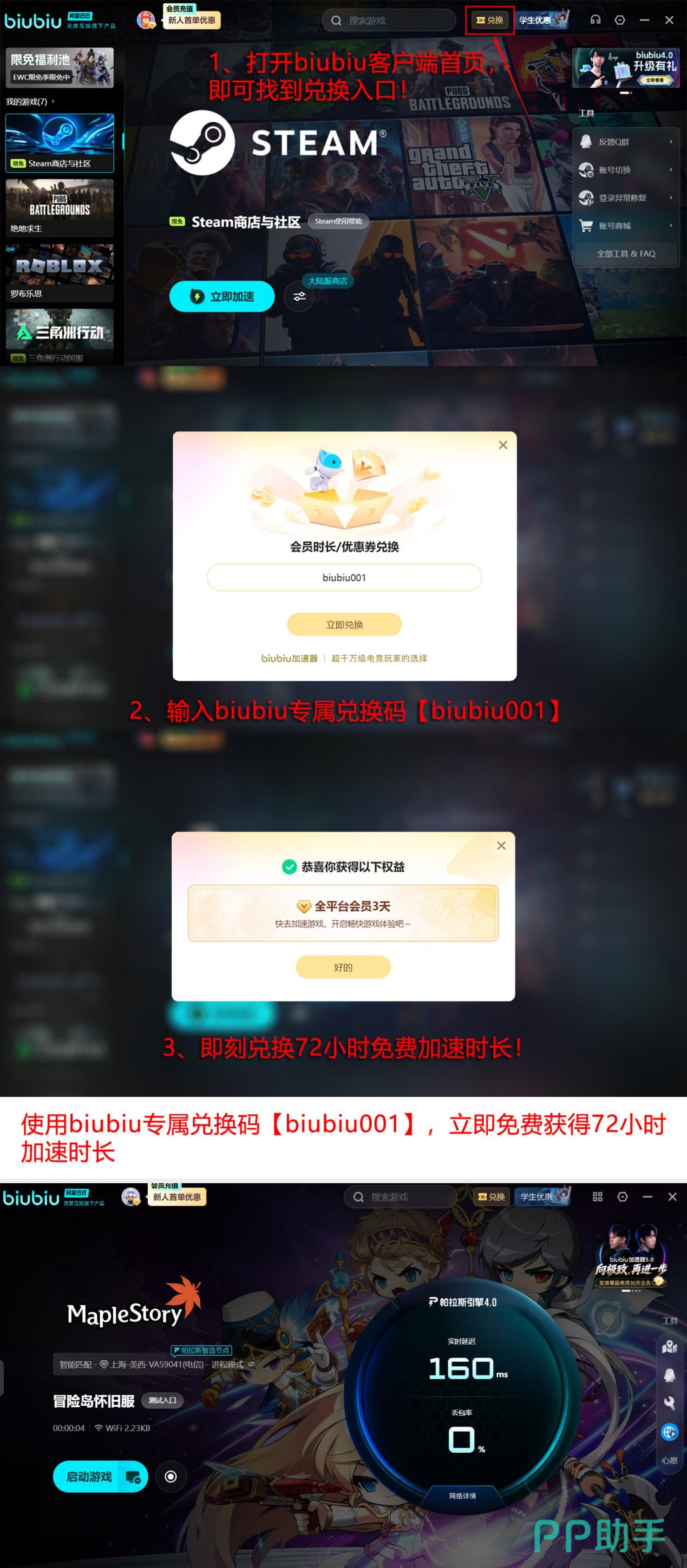 biubiu加速器福利领取流程图解