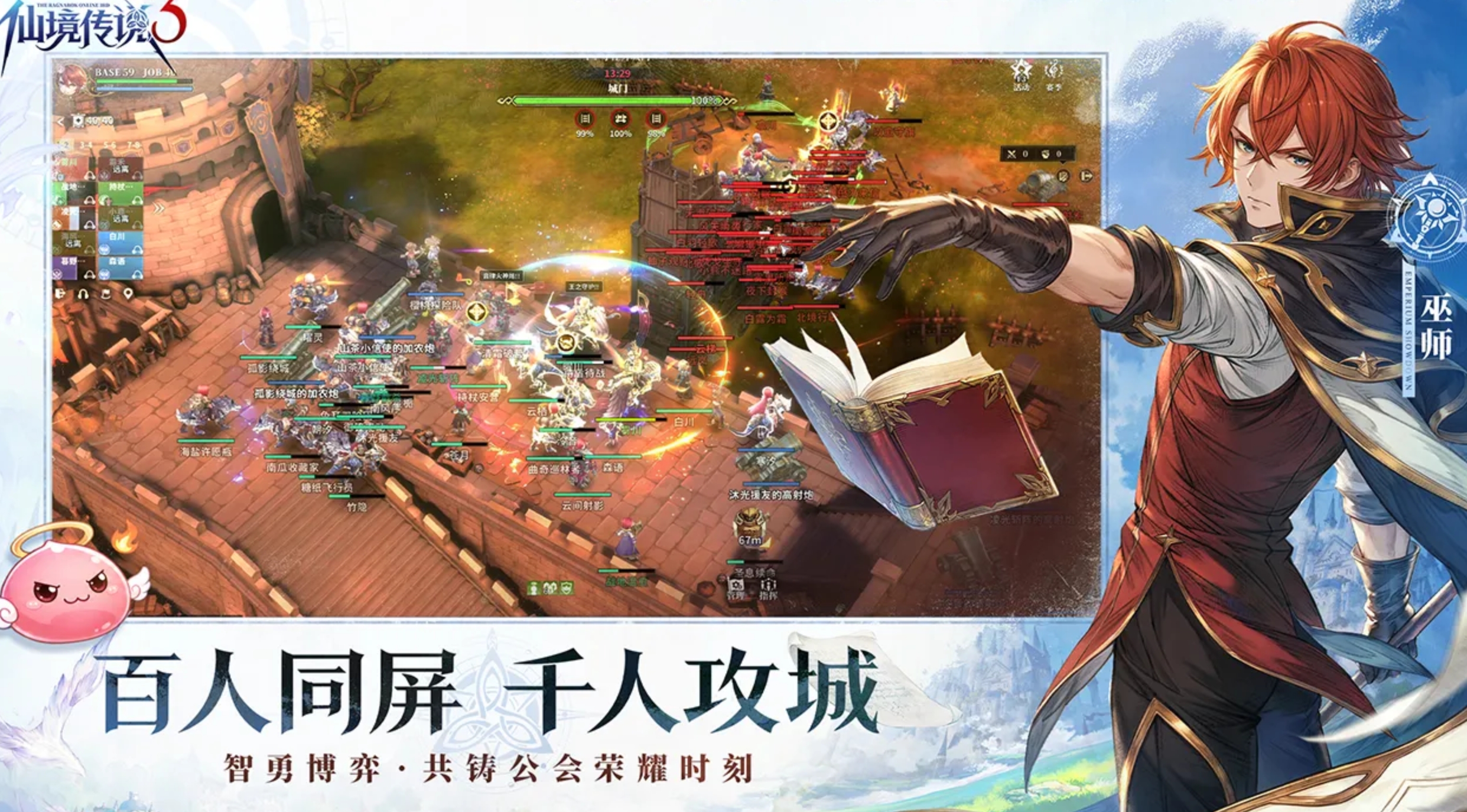 仙境传说3帮会庄园入口界面