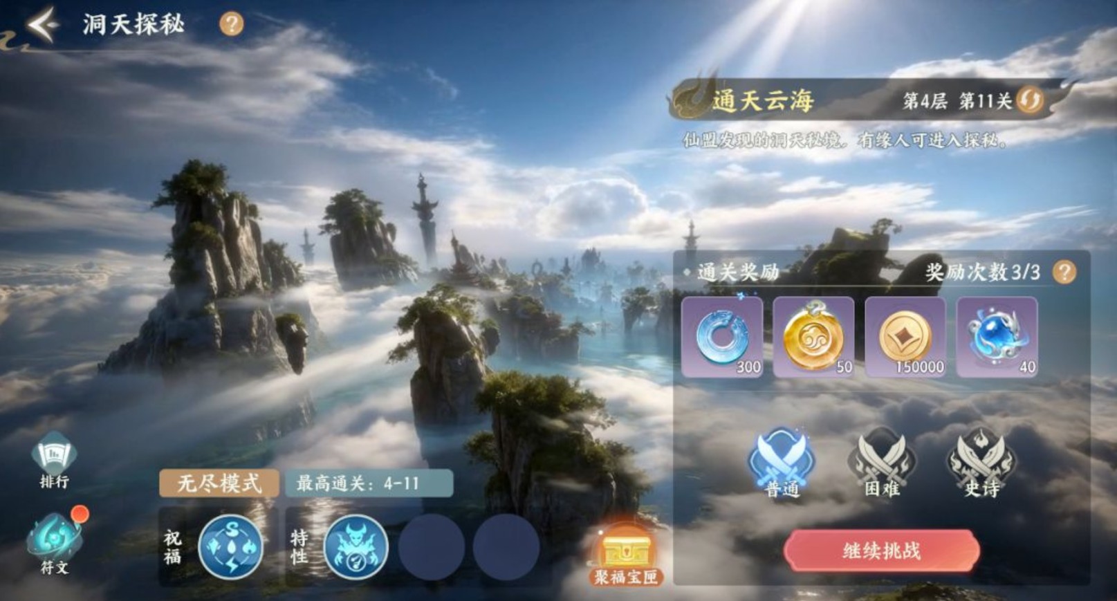 梦幻新诛仙轻享门派选择界面