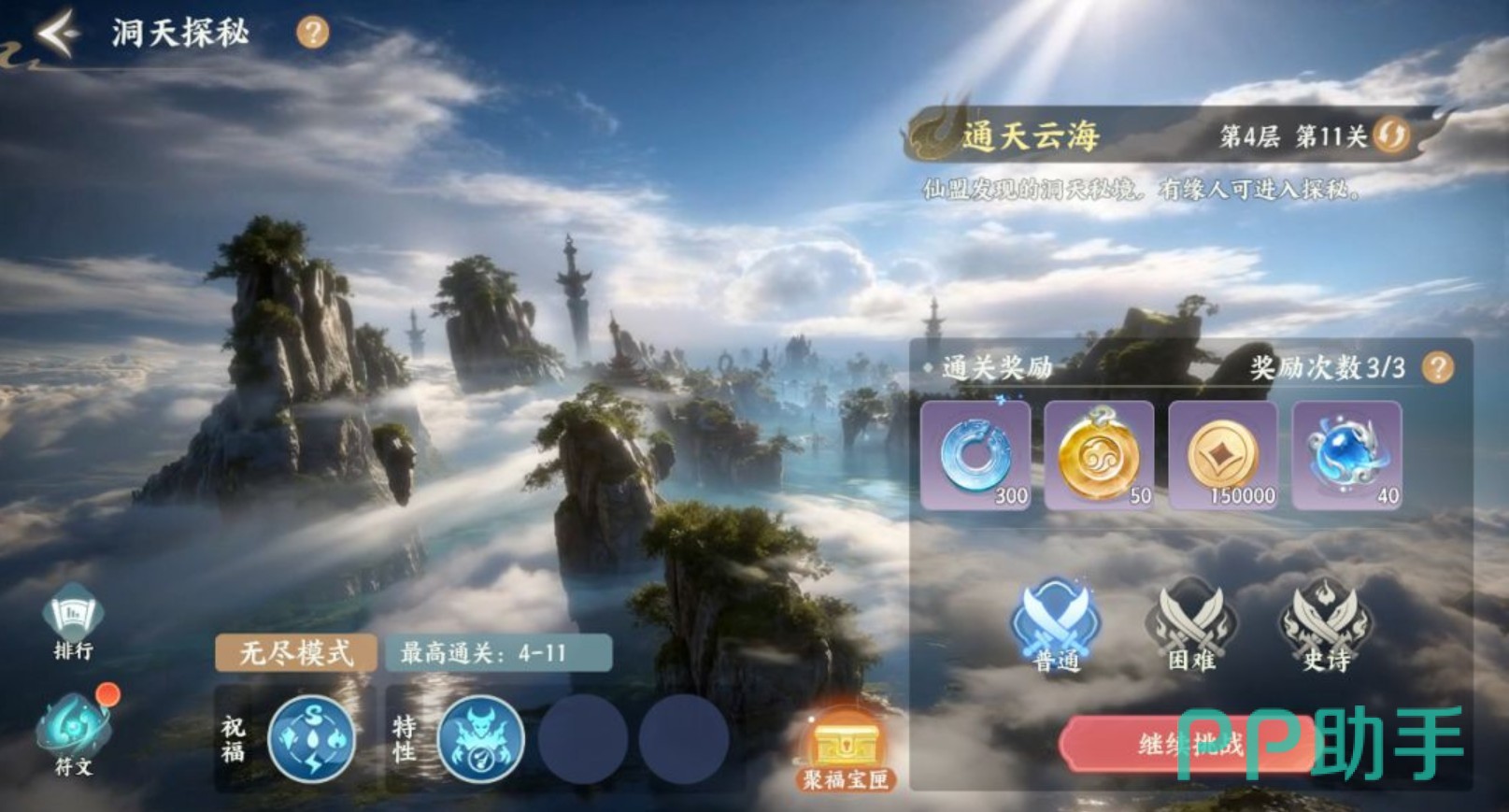 梦幻新诛仙轻享门派选择界面