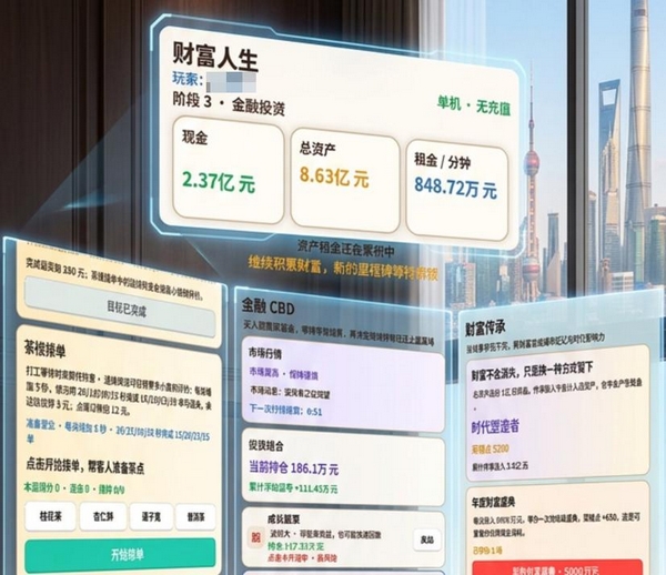 财富人生资产看板与目标追踪界面