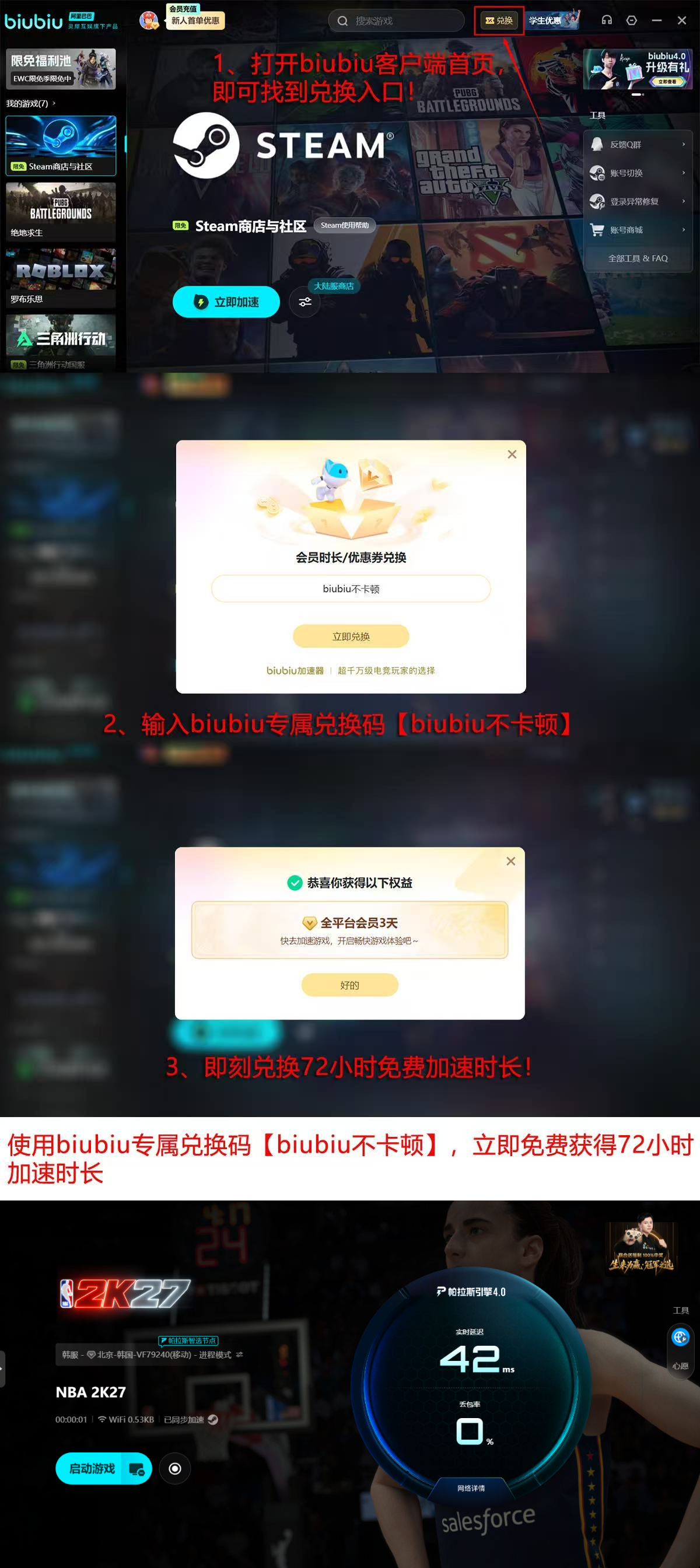 NBA2K27预购权益与加速服务说明图