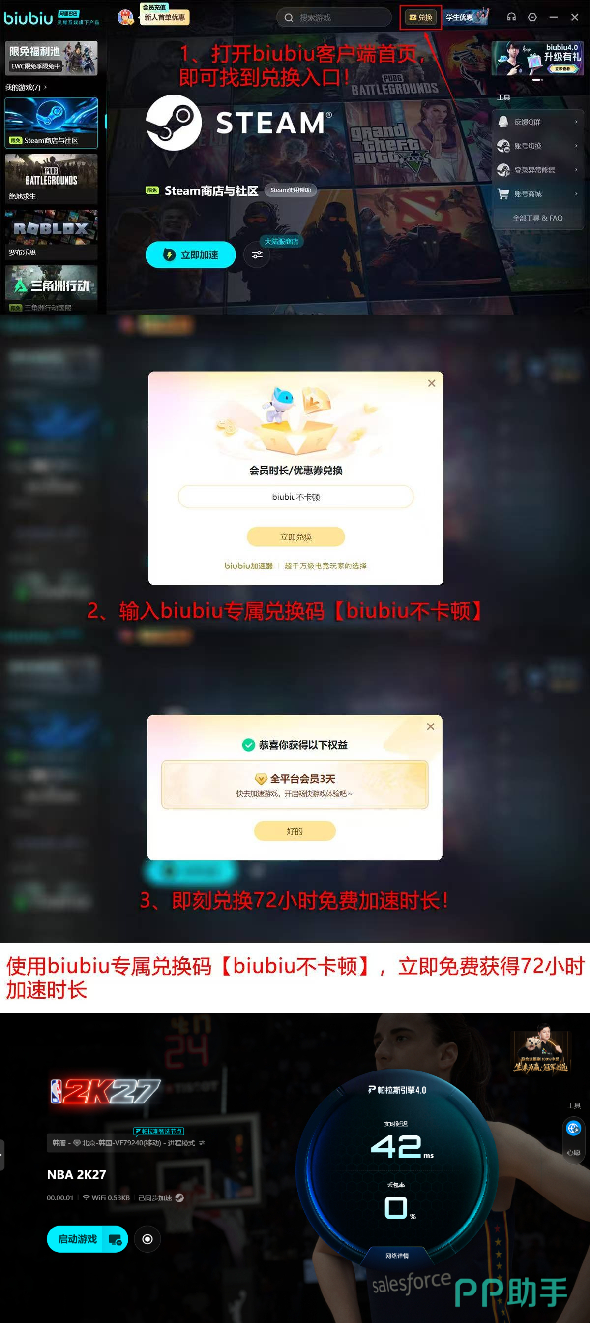 NBA2K27预购权益与加速服务说明图