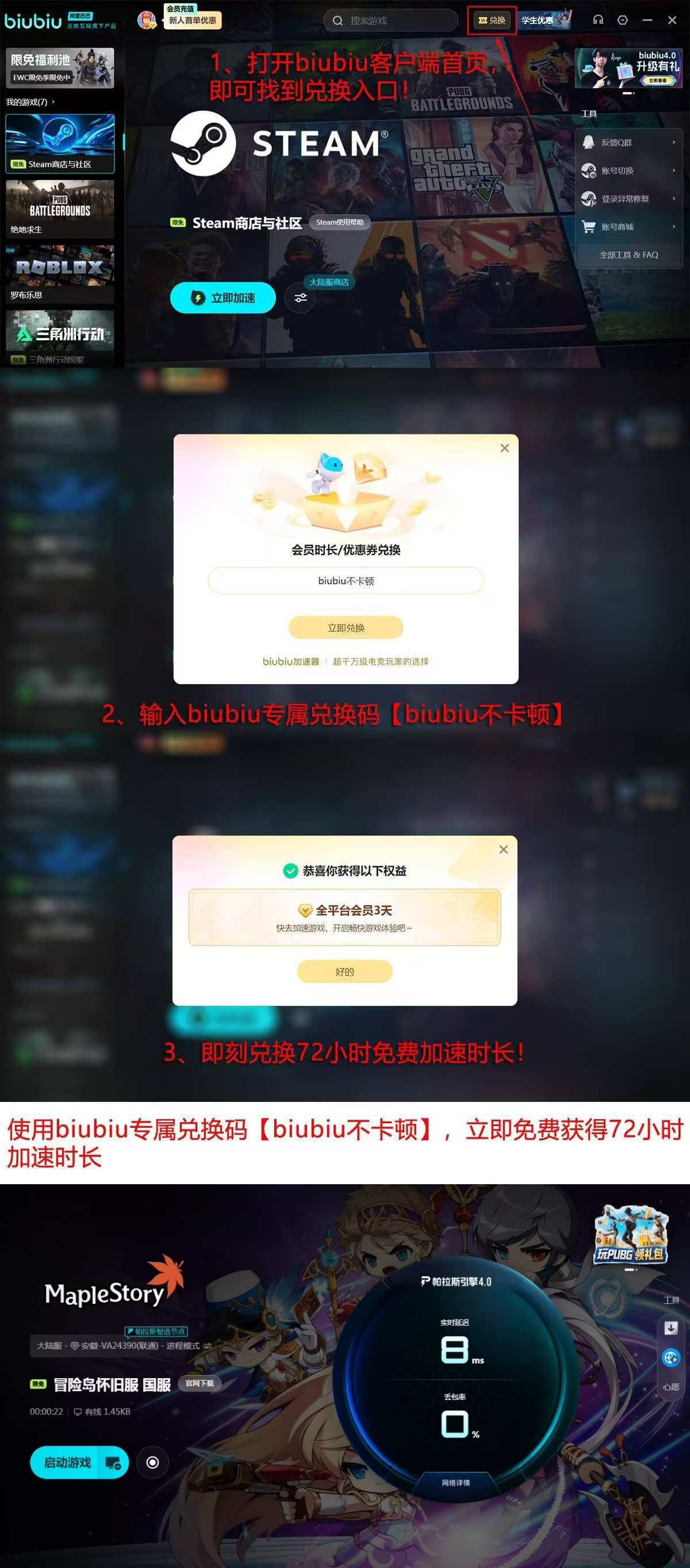biubiu加速器新人福利领取流程