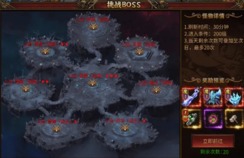 商世传奇不同星级BOSS对比示意图