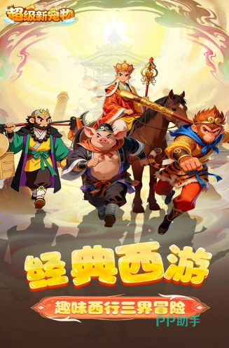 超级新宠物帮会系统功能介绍图